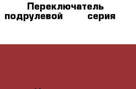 Переключатель подрулевой BMW 7-серия F01 F02 › Цена ­ 12 500 - Московская обл., Москва г. Авто » Продажа запчастей   